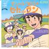 7inch Record MASAHIRO SAWADA - Ganbare Bokura No Hit and Run / Gan 05SH470 CBS SONY 1979 Japan Anime/Game Used