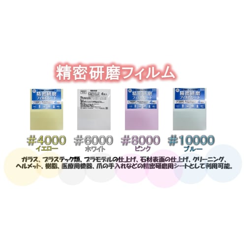 Riken Corundum Precision Polishing Film Sheets, SKF #4000, #8000, and #10000 Grits, 1/4 Cut (4 Sheets Each), for DIY, Medical Equipment, Glass, Plasti