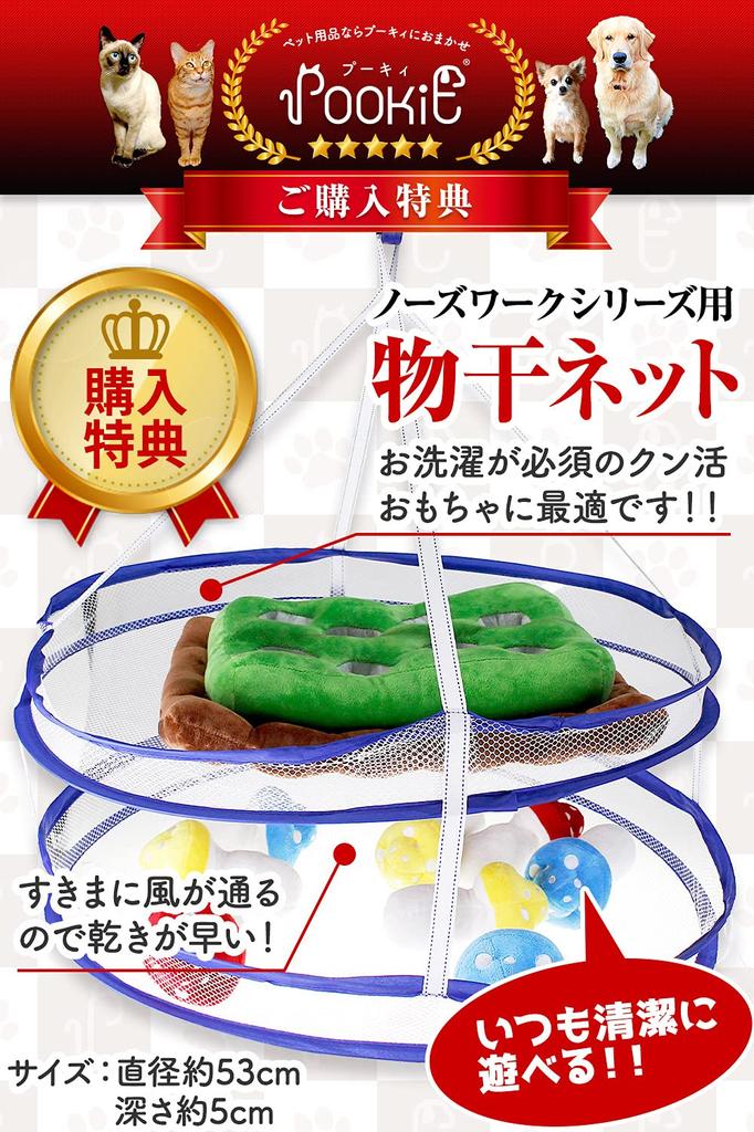 POOKIE Pet Dog Обучающий нос Обнюхивание запаха Нахождение укуса Отсутствие еды Предотвращает слишком много еды Включает в себя сетку для сушки одежды Игрушка, Гриб, Игрушка, Игрушка,