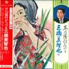 LP Record MICHIYA MIHASHI  Takayuki Akutagawa Ga Tsuduru Michi SKA76 KING 1974 Japan Obi Japanese EnkaTraditional Used