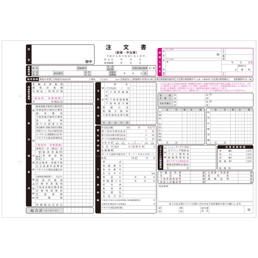 Комплект бланков автомобильного заказа Д-1Н 3-х томный (для продаж/документов/квитанций)