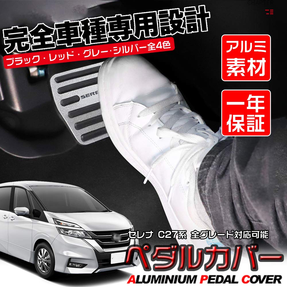 Алюминиевые накладки на педали LEXLEYS для нового Nissan Serena серии C27 с резиновыми кастомными деталями для (включая e-POWER), Противоскользящие фитинги, Тюнинг e-POWER