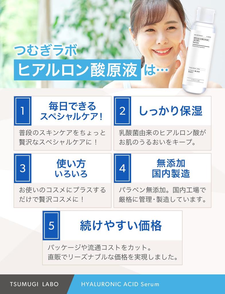 Неразбавленный раствор гиалуроновой кислоты Mitsuki 120 мл неразбавленный раствор Сделано в Японии Сыворотка красоты, которую можно смешивать с лосьоном TSUMUGI LABO 100%