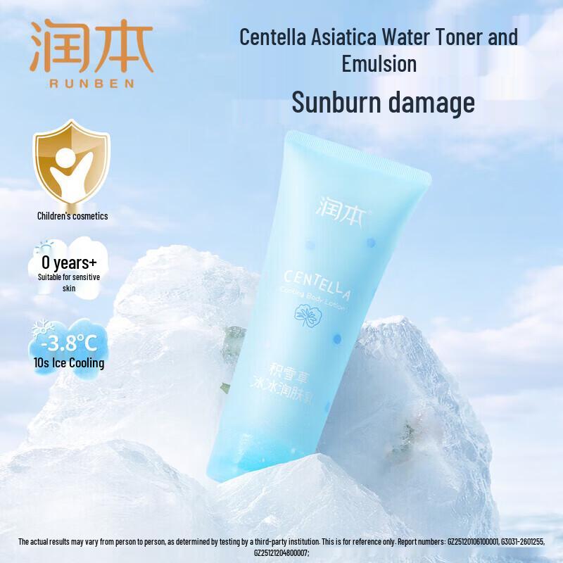 Runben Centella Asiatica Baby Soothing Moisturizing Lotion