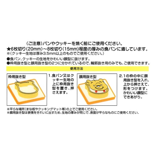 Skater Exciting Bread Cutter Winnie the Pooh Disney PNB