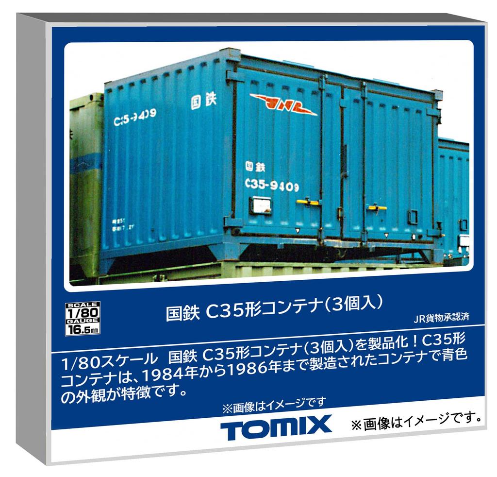 TOMIX HO Масштаб Контейнер Типа C35 JNR (3 куска) - Моделистские принадлежности HO-3153