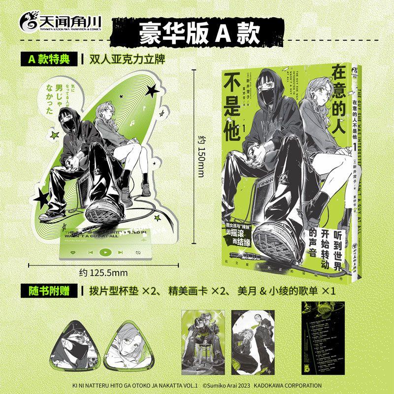 GL The Guy She Was Interested In Wasn't A Guy At All Vol.1 Manga Book Chinese Version Rock and Roll Double Heroine Youth Campus