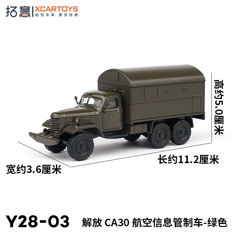 XCARTOYS 1/64 Грузовики FAW Liberation CA141 CA10 Военные Машины Автомобиль Сплав Игрушки Металлическая Литая Модель Детские Рождественские Подарки Игрушки для Мальчиков