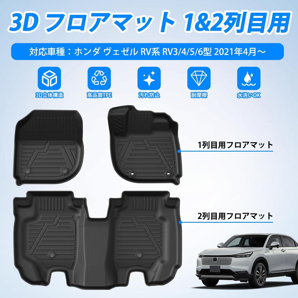 Virauto Honda Vezel RV Series 3D коврики для 1-го и 2-го рядов Апрель VEZEL Специально разработанные автомобильные коврики TPE Водонепроницаемые Защита от царапин и пятен Истирание