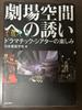 [Б/У] Приглашение в театральное пространство Под редакцией Архитектурного института Японии