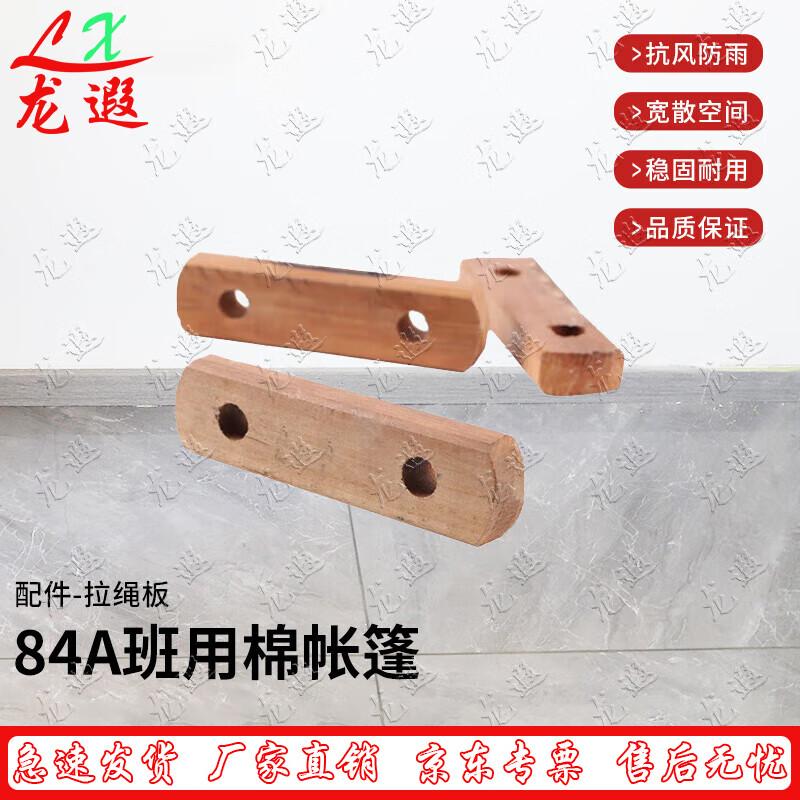 Longxia 84A Class Tent and Accessories