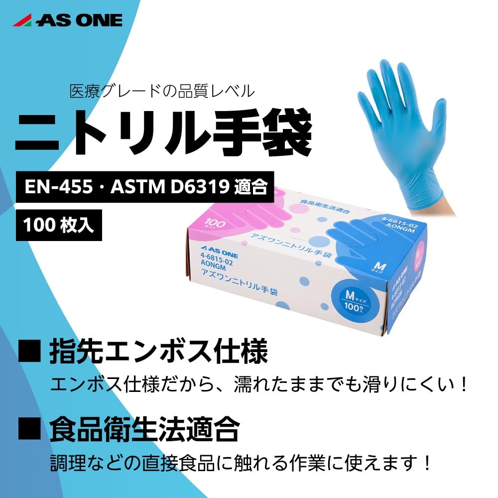 Nitrile M 1 Box Food Sanitation Act for Both Left and Right Fingertip Touch Panel Operable [AS ONE] Gloves, Powder-free, Size, (100 Pieces),