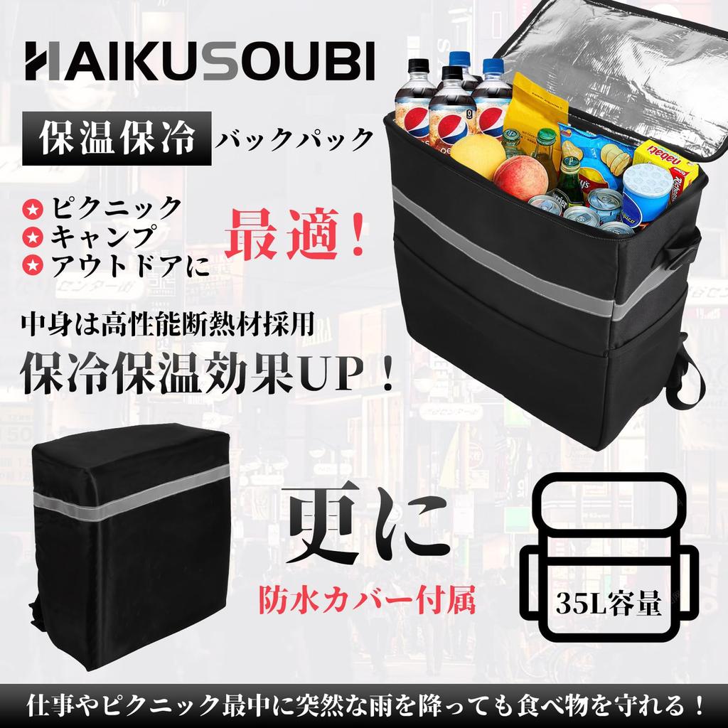 HAIKUSOUBI Insulated Cooler Delivery Bag Dedicated Waterproof Perfect for and Outdoor Activities Backpack, (Includes Cover), 35L, Foldable, Picnics,