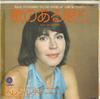 7-дюймовая пластинка HELEN REDDY PROMO - Keep On Singing / You're My Home ECR10524 CAPITOL 1974 Япония Рок Б/У