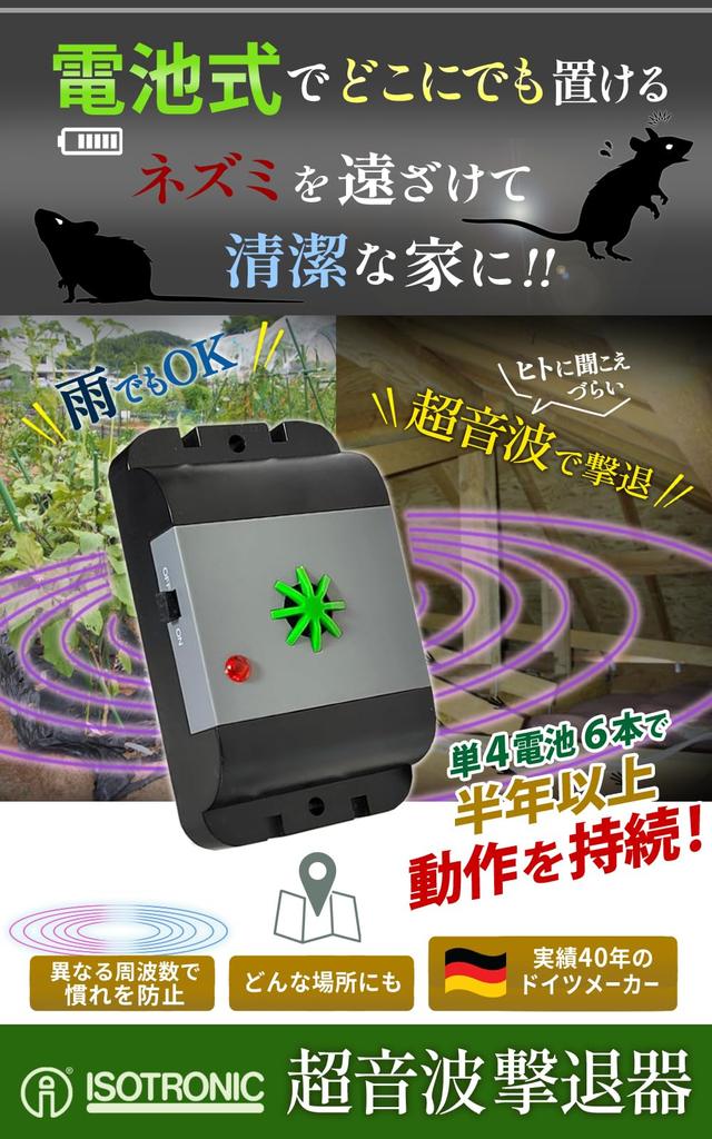 Ультразвуковая мышь ISOTRONIC с батарейным питанием Можно повесить в местах, где нет эффективного 70632 отпугивателя, работающего, отпугивающего, водонепроницаемого, наружного применения, с питанием, диапазоном