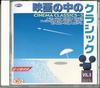 CD  - Classic In the Movie Vol.5 CDC78 DAISO Japan Classical Used