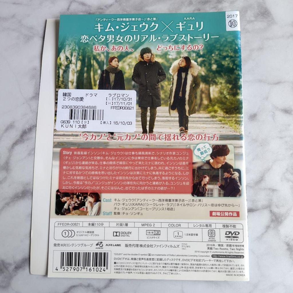[USED] Korean Movie DVD "Two Loves" Rental Kim Jae-wook