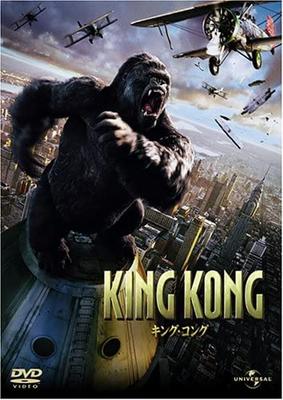 DVD - Кинг Конг Обычное издание UNSD42208 2006 Япония Фильмы и DVD Б/У