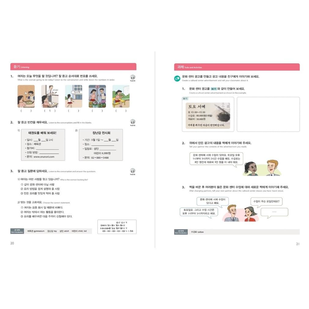 Я люблю корейский 4 Учебник по корейскому языку Краткосрочное учебное пособие по корейскому языку