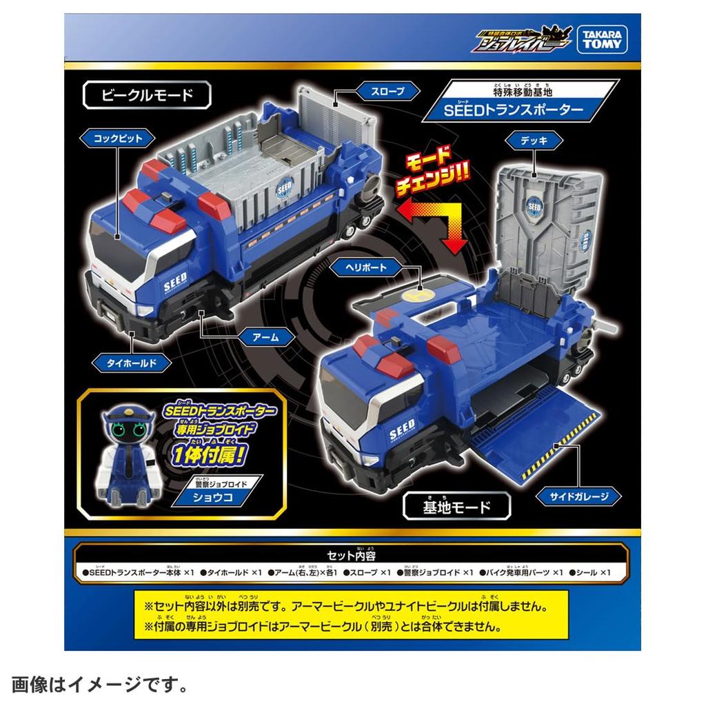 TAKARA TOMY Tomica Job Labor TJBDX Специальная мобильная база DX Транспортер SEED Миниатюрная игрушечная машинка для детей от 3 лет и старше