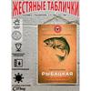 Винтажная металлическая табличка для рыбалки 20x30см Декор из жестяной пластины