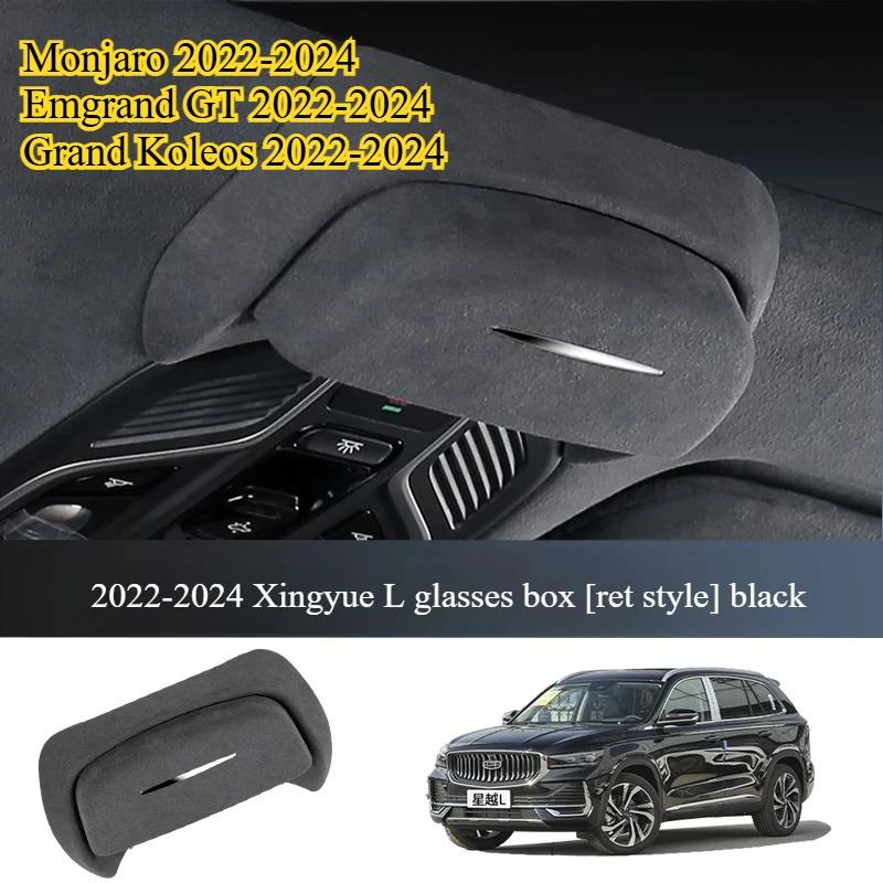 Для Geely Xingyue L/Boyue L Автомобильный футляр для очков Клипса для хранения солнцезащитных очков на крыше Автоаксессуары Модификация Аксессуары для автомобиля