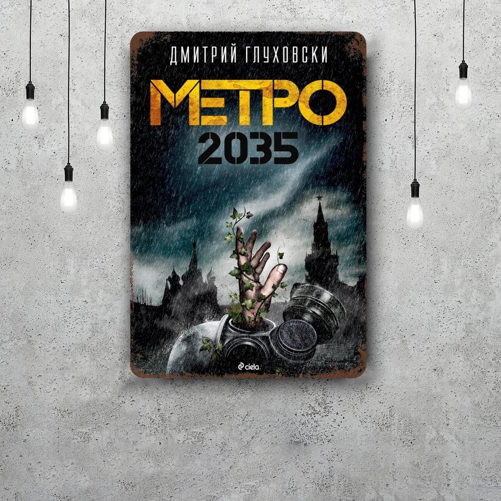 Металлопластины Metro Exodus настенный декор Винтажные жестяные таблички Капитан Металлический плакат Декор для бара паба клуба Настенное украшение