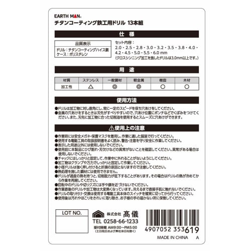 Takagi EARTH MAN Titanium Coated Ironwork Drill Round Shaft Set of 13