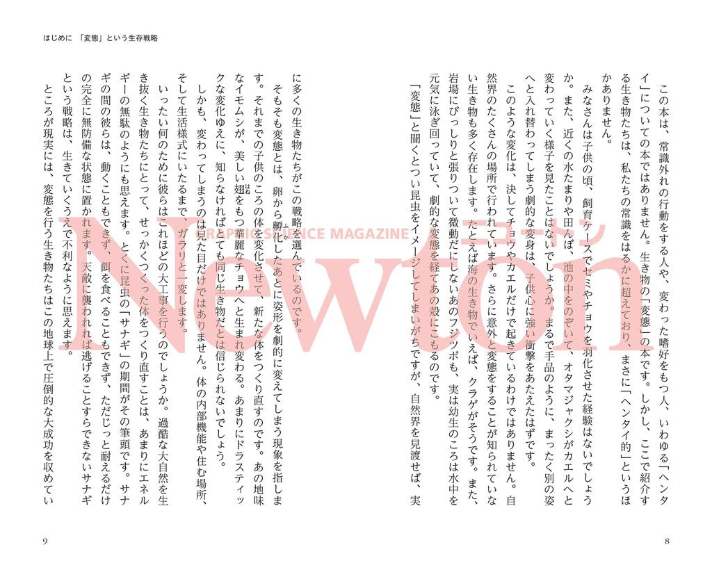 "Perversion" (Newton+ (Plus) Paperback)