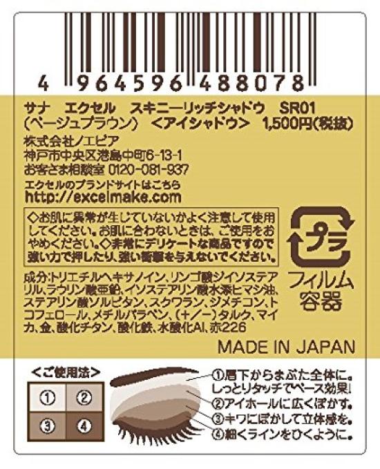 excel Skinny Rich Shadow SR01 Palette Eyeshadow Eyeshadow Palette Makeup (Beige Brown)