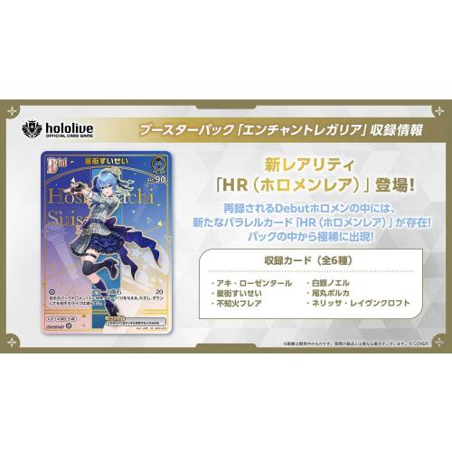 [Unopened Box] Hololive OFFICIAL CARD GAME Booster Pack Enchant Regalia Hololive