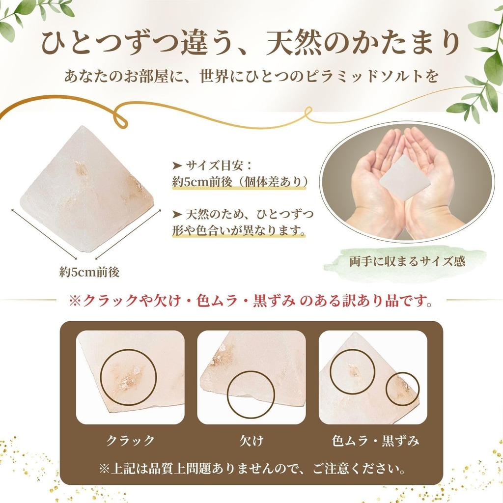 Imperfect KASANE+ Pyramid Rock Salt  Natural Goods, Interior Decor, Salt Mounds, Diffuser Use [Cracks, Chips, and Blackening  Simple Packaging] (3)