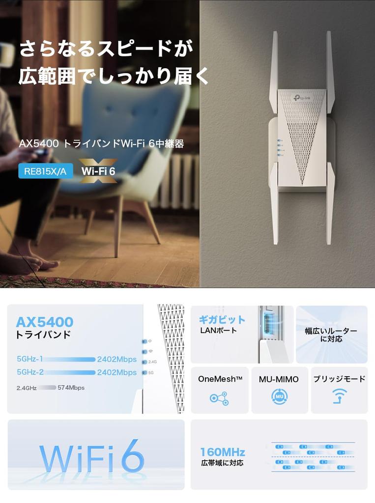 Wireless LAN Repeater Compatible 160MHz Smart Roaming OneMesh Compatible Easy Setting Bridge Mode Giga Wired LAN Port TP-Link Wi-Fi Wi-Fi6