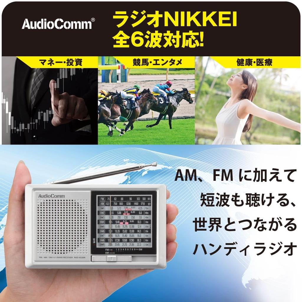 Ohm Electric AudioComm Radio Коротковолновое радио Nikkei Handy Radio Wide FM на батарейках с питанием от сети переменного тока 2WAY OHM AM/FM/SW1-9 RAD-H330N 03-5570