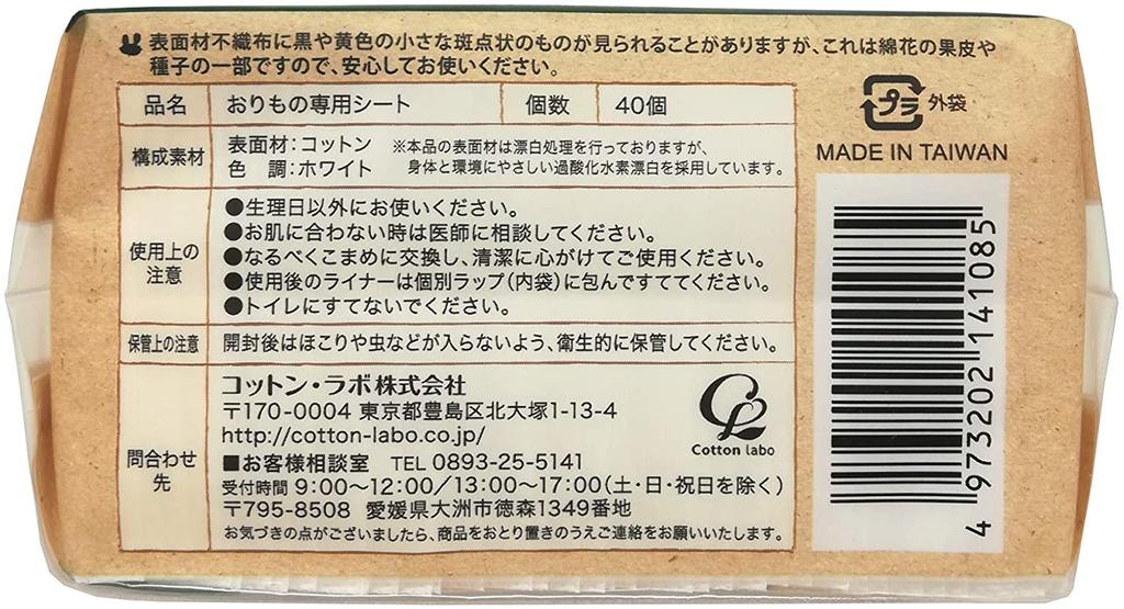 Вагинальные прокладки из органического хлопка Cotton Lab 40 листов [Набор 3]