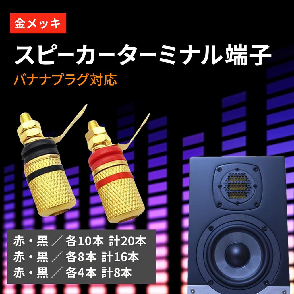 Shymie Speaker Gold Banana Plug Red 10pcs 20pcs total Terminals, Plated, Compatible, 3.3cm, Audio, & Black, each,