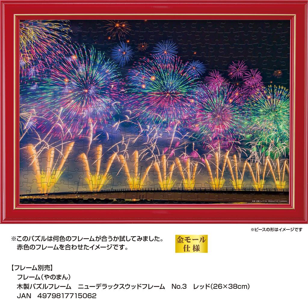 Yanoman in jigsaw Grand Fireworks Illuminating a Summer Night Piece request service and jigsaw puzzle (Made Japan) 300-piece puzzle (Niigata)