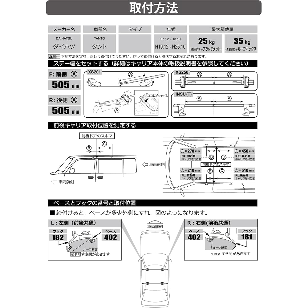 Carmate Inno Basic Mounting Hooks K356 for Daihatsu Tanto (2007-2013) Roof Carrier Accessories
