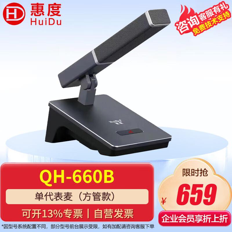 HuiDu QH-660 Профессиональная проводная система конференц-микрофонов (Китайская версия)