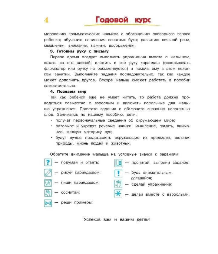 ПОЛНЫЙ ГОДОВОЙ КУРС ЗАНЯТИЙ 4-7 ЛЕТ.