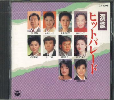 CD РАЗНЫЕ - Хит-парад Энка Каванонагарэноёуни CA4298 COLUMBIA Япония Японская Энка Б/у