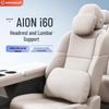 Основные автомобильные аксессуары для AION i60: Подголовники и поясничные опоры для защиты шеи и поясницы, Детали для модификации интерьера.