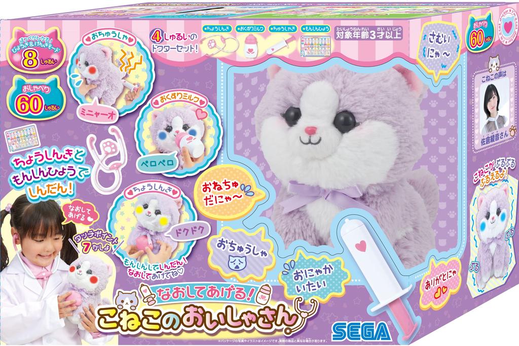 SEGA TOYS Fix Kitten Doctor I'll It! (Grape)