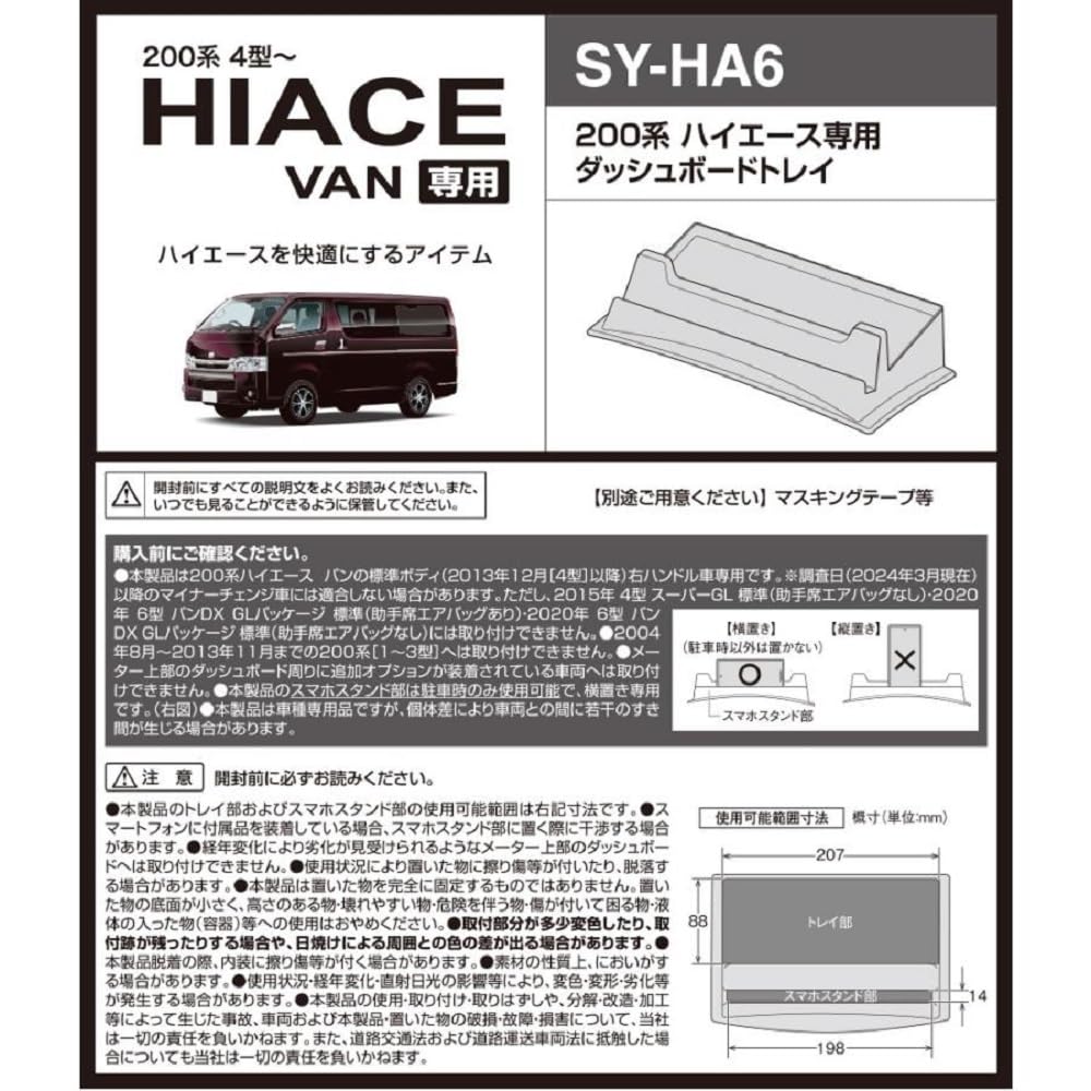 Tsuchiya Yac Характеристики модели автомобиля Toyota 200 Series Hiace Dashboard Tray Black (Цутия Як) SY-HA6
