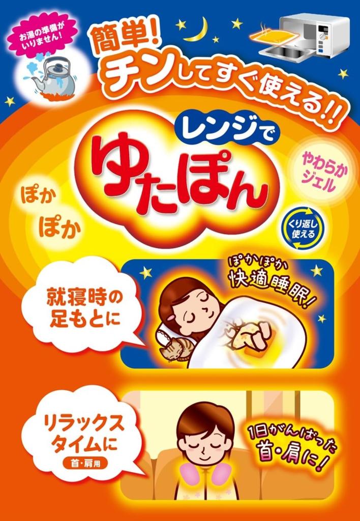 Microwave Yutapon for Neck and Washable Cover Warm and Comfortable Keeps Heat Shoulders, Included, Sleep, Reusable,