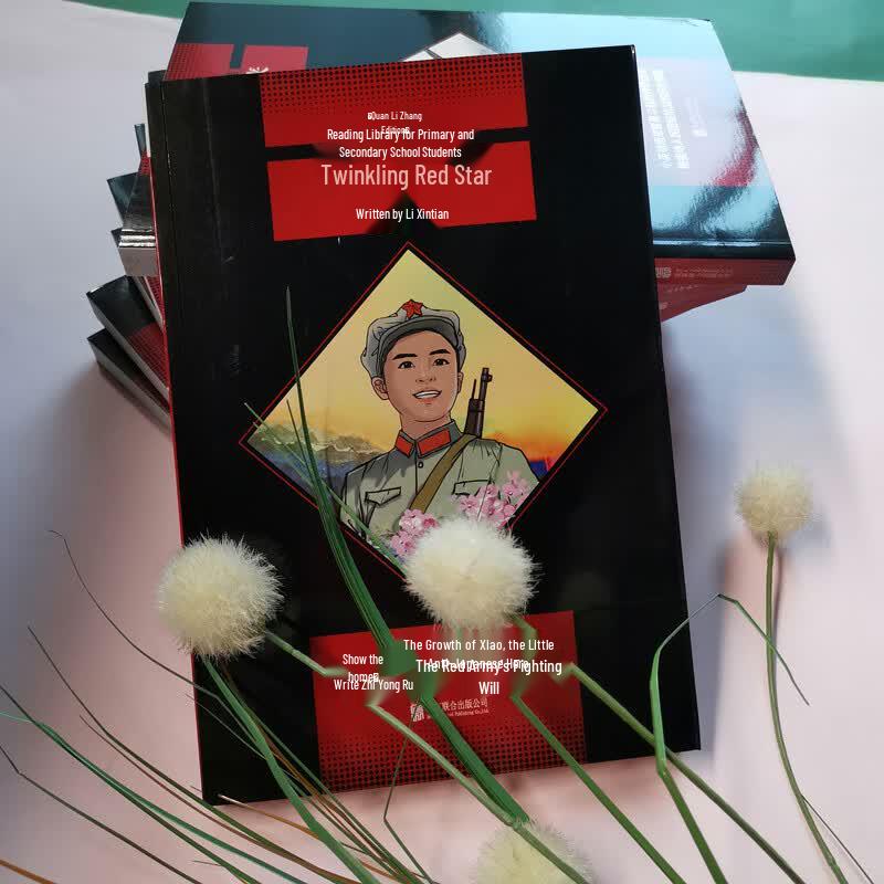 Сияющая Красная Звезда: Исправленное издание