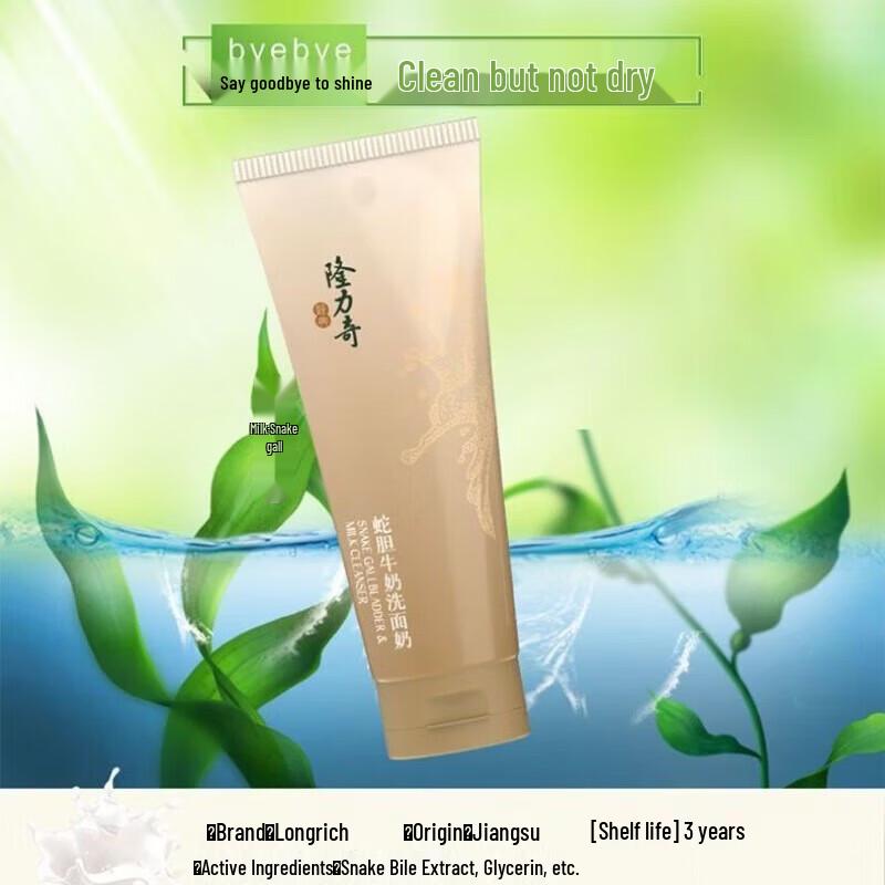 Longliqi Snake Gallbladder Milk Facial Cleanser
