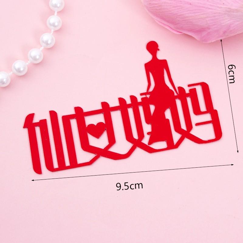 Acrylic Cake Topper - Happy Birthday Mom & Dad, Mother's/Father's Day Decoration