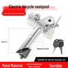 Складное электрическое велосипедное сиденье с замком - Противоугонный подседельный штырь и аксессуары для большого сиденья