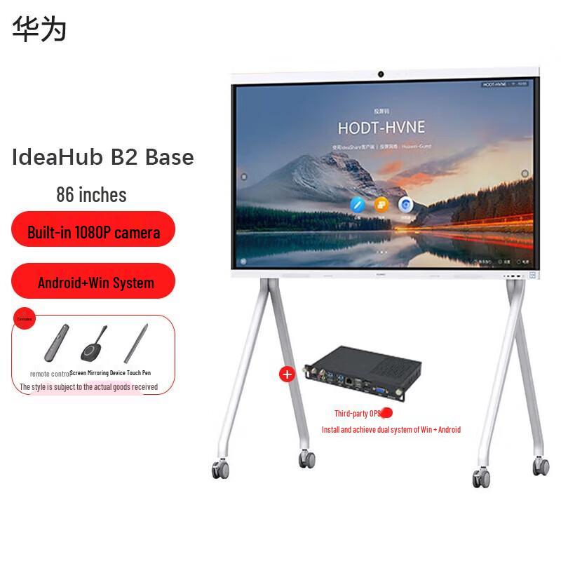 Huawei IdeaHub B2 Base 86-inch Smart Conference Display (CN version)